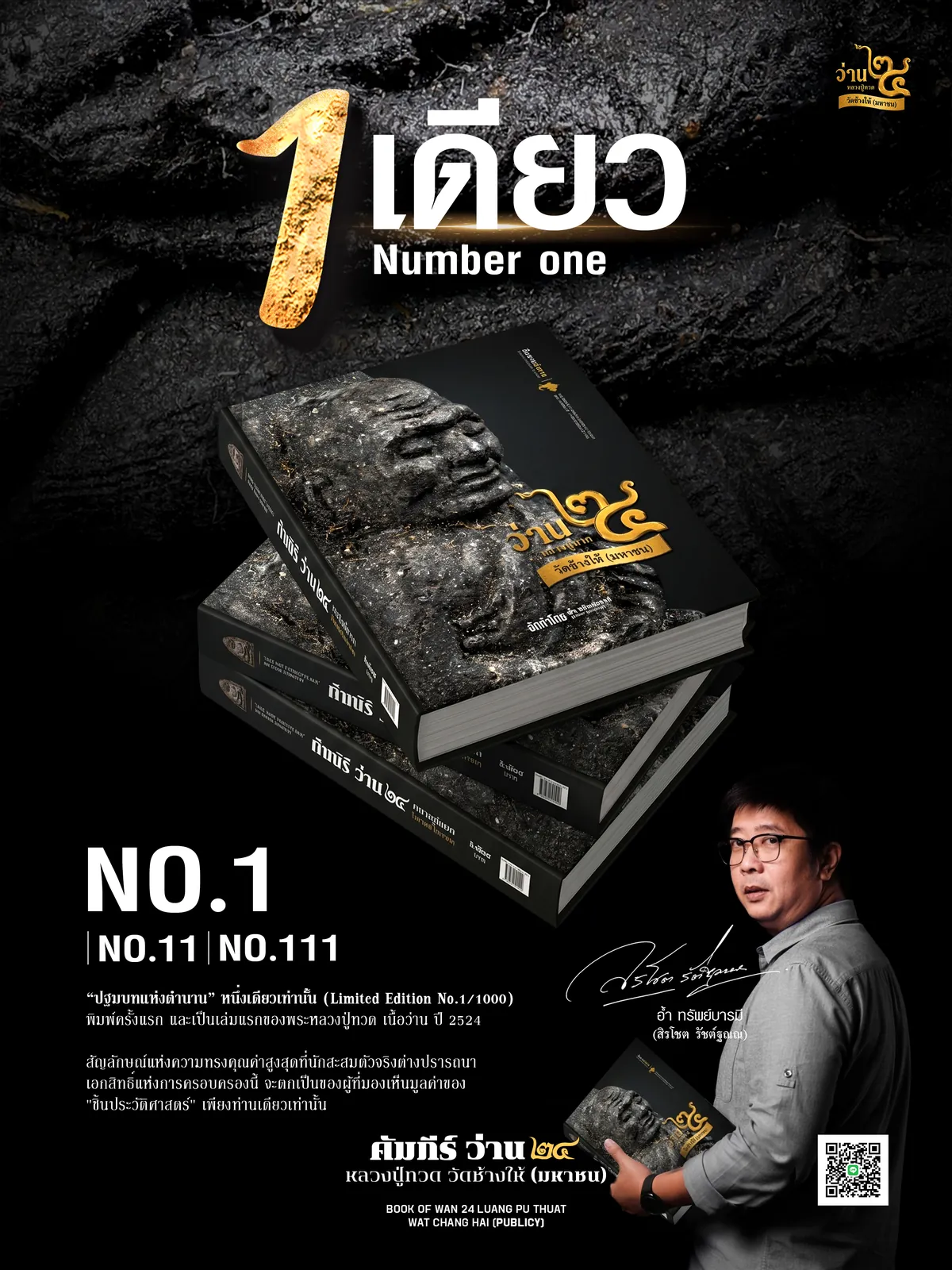 หนังสือคัมภีร์ว่าน ๒๔